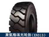 XN313礦用聚氨酯填充輪胎/井下搬運、拖運設(shè)備適配輪胎