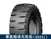 XN331礦用聚氨酯填充輪胎/井下搬運、拖運設(shè)備適配輪胎